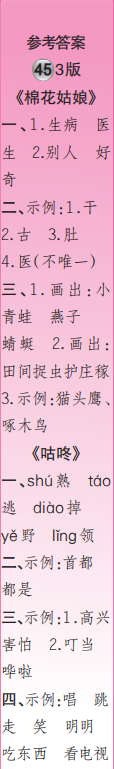 时代学习报语文周刊一年级2021-2022学年度人教版第43-46期答案 时代学习报语文周刊一年级2021-2022学年度人教版第43-46期答案