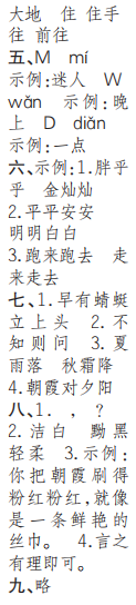 时代学习报语文周刊一年级2021-2022学年度人教版第43-46期答案 时代学习报语文周刊一年级2021-2022学年度人教版第43-46期答案