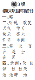 时代学习报语文周刊一年级2021-2022学年度人教版第43-46期答案 时代学习报语文周刊一年级2021-2022学年度人教版第43-46期答案