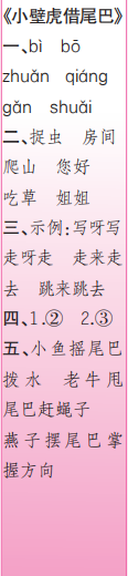 时代学习报语文周刊一年级2021-2022学年度人教版第43-46期答案 时代学习报语文周刊一年级2021-2022学年度人教版第43-46期答案