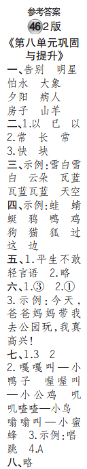 时代学习报语文周刊一年级2021-2022学年度人教版第43-46期答案 时代学习报语文周刊一年级2021-2022学年度人教版第43-46期答案