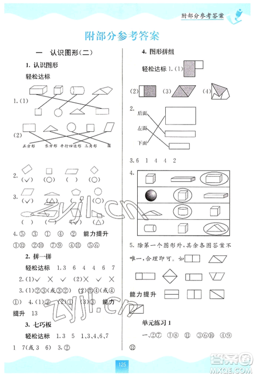广西教育出版社2022自主学习能力测评一年级下册数学人教版参考答案
