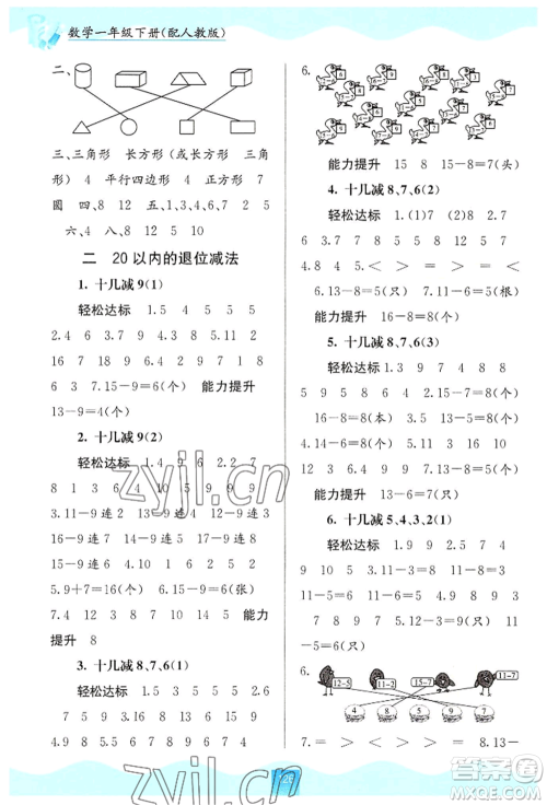 广西教育出版社2022自主学习能力测评一年级下册数学人教版参考答案