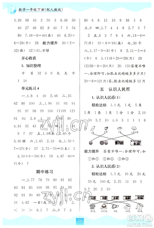 广西教育出版社2022自主学习能力测评一年级下册数学人教版参考答案