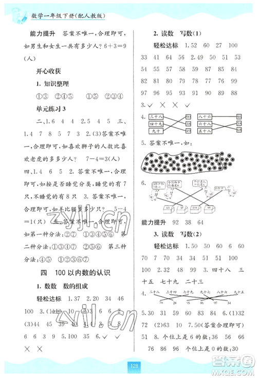 广西教育出版社2022自主学习能力测评一年级下册数学人教版参考答案
