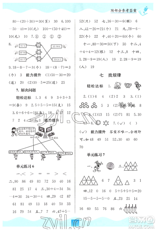 广西教育出版社2022自主学习能力测评一年级下册数学人教版参考答案