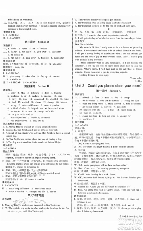 电子科技大学出版社2022零障碍导教导学案八年级英语下册RJYY人教版答案