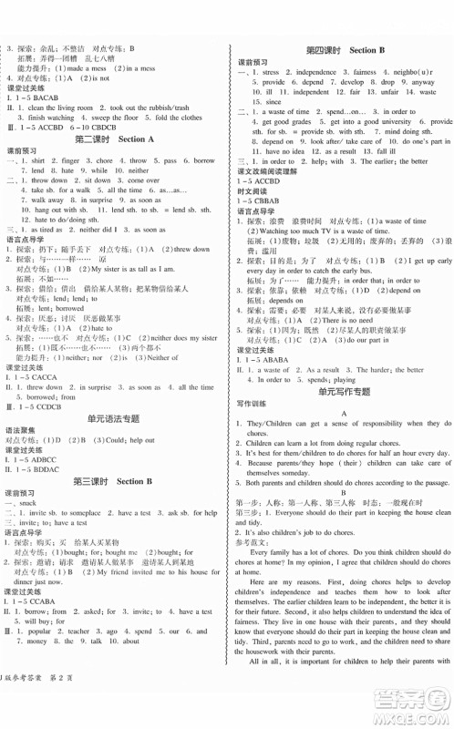 电子科技大学出版社2022零障碍导教导学案八年级英语下册RJYY人教版答案