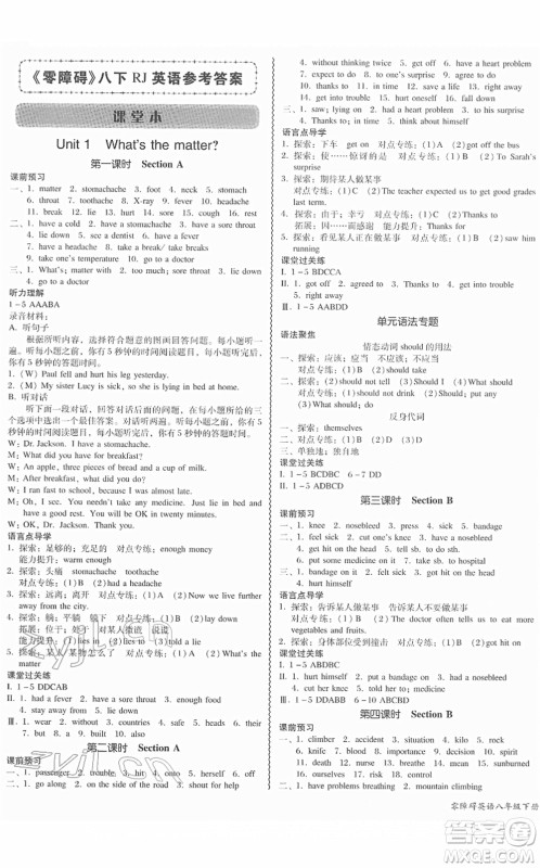 电子科技大学出版社2022零障碍导教导学案八年级英语下册RJYY人教版答案