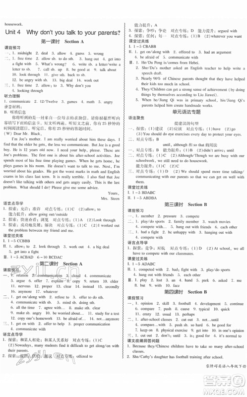 电子科技大学出版社2022零障碍导教导学案八年级英语下册RJYY人教版答案