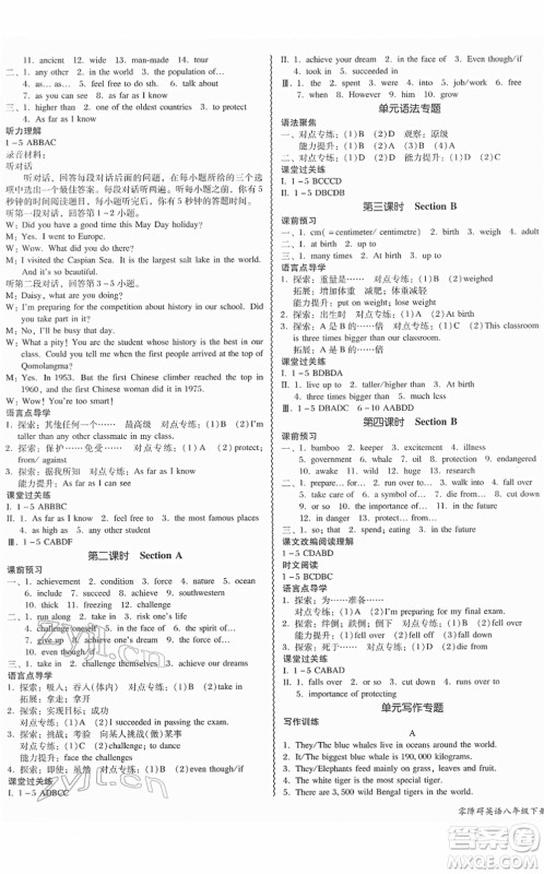 电子科技大学出版社2022零障碍导教导学案八年级英语下册RJYY人教版答案