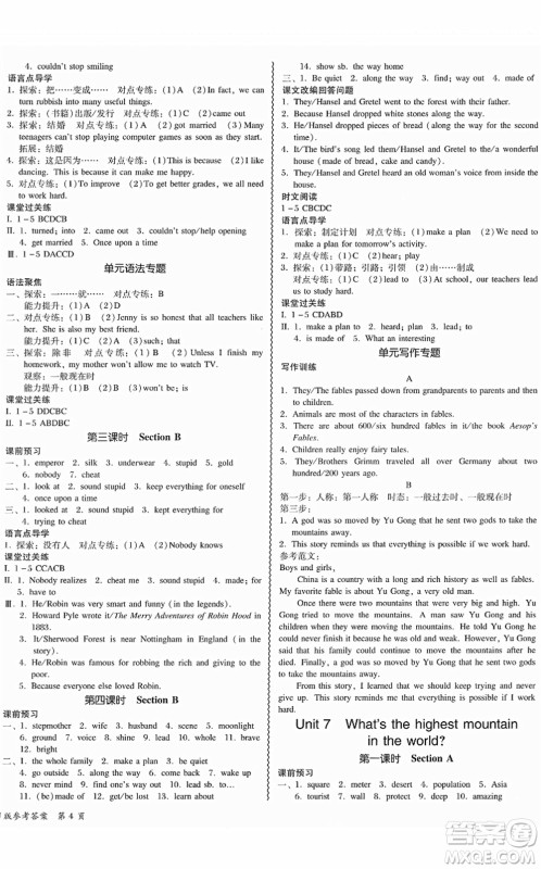 电子科技大学出版社2022零障碍导教导学案八年级英语下册RJYY人教版答案 电子科技大学出版社2022零障碍导教导学案八年级英语下册RJYY人教版答案