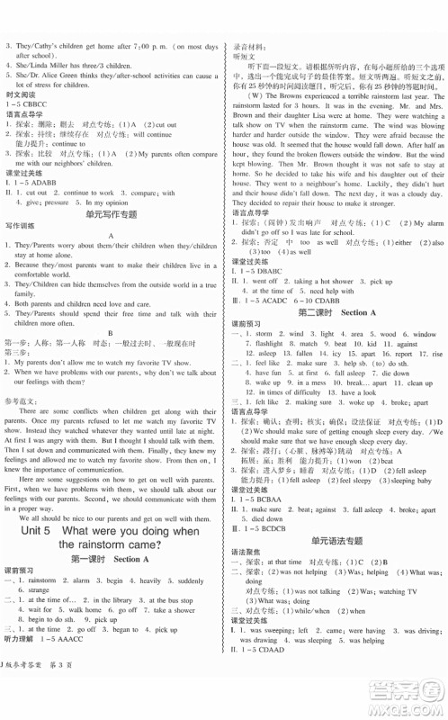 电子科技大学出版社2022零障碍导教导学案八年级英语下册RJYY人教版答案