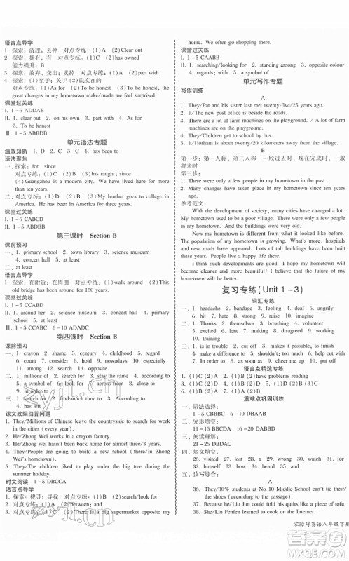 电子科技大学出版社2022零障碍导教导学案八年级英语下册RJYY人教版答案