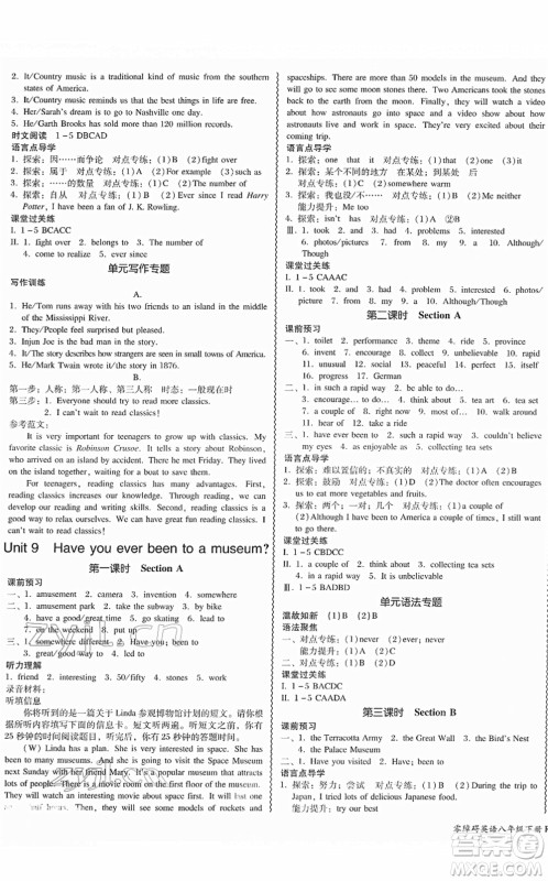 电子科技大学出版社2022零障碍导教导学案八年级英语下册RJYY人教版答案 电子科技大学出版社2022零障碍导教导学案八年级英语下册RJYY人教版答案