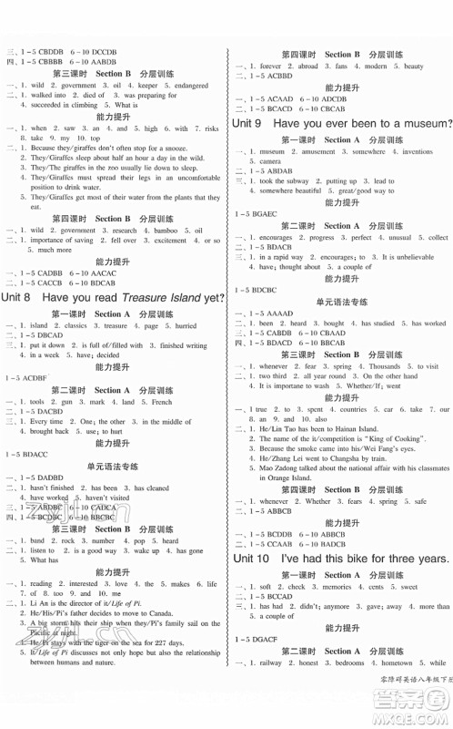 电子科技大学出版社2022零障碍导教导学案八年级英语下册RJYY人教版答案