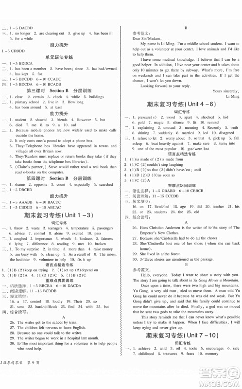 电子科技大学出版社2022零障碍导教导学案八年级英语下册RJYY人教版答案