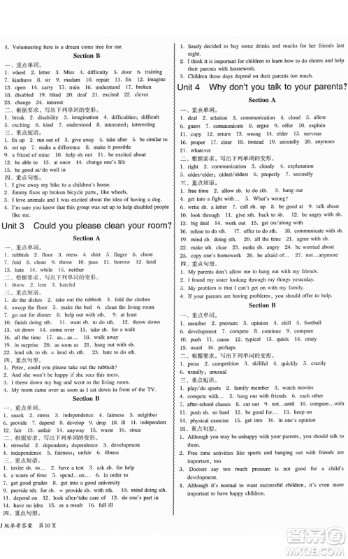 电子科技大学出版社2022零障碍导教导学案八年级英语下册RJYY人教版答案 电子科技大学出版社2022零障碍导教导学案八年级英语下册RJYY人教版答案