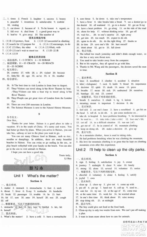 电子科技大学出版社2022零障碍导教导学案八年级英语下册RJYY人教版答案