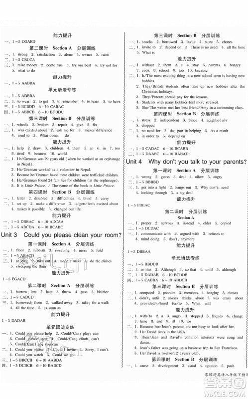 电子科技大学出版社2022零障碍导教导学案八年级英语下册RJYY人教版答案