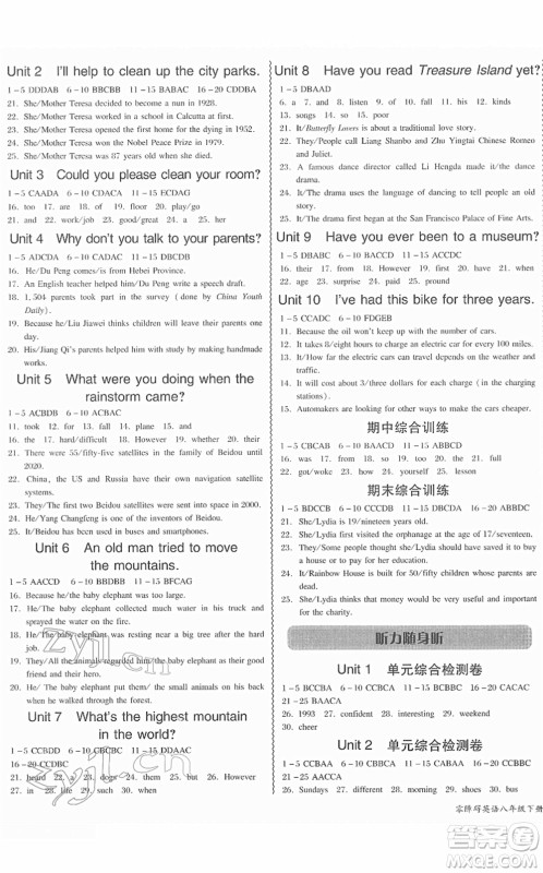 电子科技大学出版社2022零障碍导教导学案八年级英语下册RJYY人教版答案 电子科技大学出版社2022零障碍导教导学案八年级英语下册RJYY人教版答案