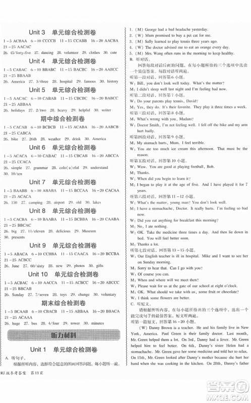 电子科技大学出版社2022零障碍导教导学案八年级英语下册RJYY人教版答案