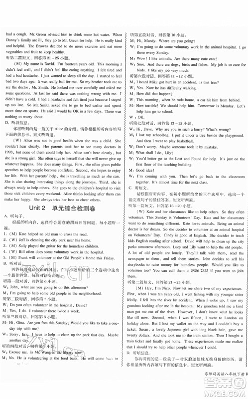 电子科技大学出版社2022零障碍导教导学案八年级英语下册RJYY人教版答案 电子科技大学出版社2022零障碍导教导学案八年级英语下册RJYY人教版答案