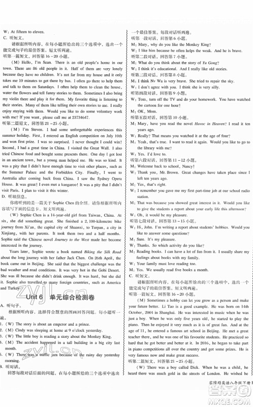 电子科技大学出版社2022零障碍导教导学案八年级英语下册RJYY人教版答案 电子科技大学出版社2022零障碍导教导学案八年级英语下册RJYY人教版答案