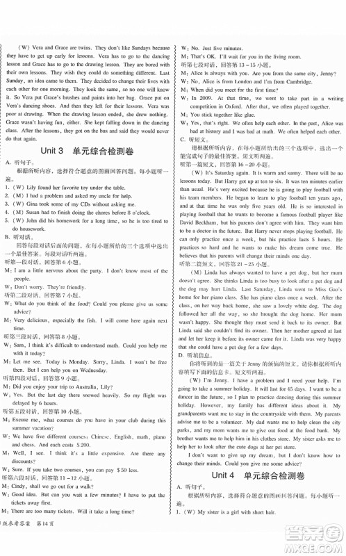 电子科技大学出版社2022零障碍导教导学案八年级英语下册RJYY人教版答案 电子科技大学出版社2022零障碍导教导学案八年级英语下册RJYY人教版答案