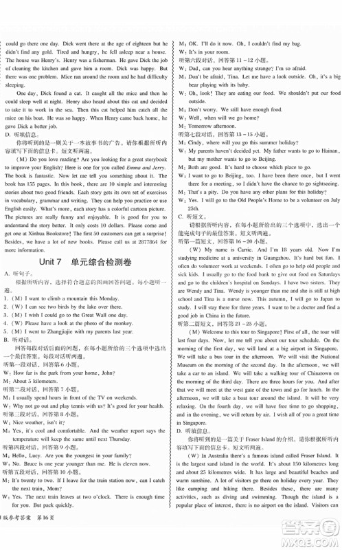 电子科技大学出版社2022零障碍导教导学案八年级英语下册RJYY人教版答案 电子科技大学出版社2022零障碍导教导学案八年级英语下册RJYY人教版答案