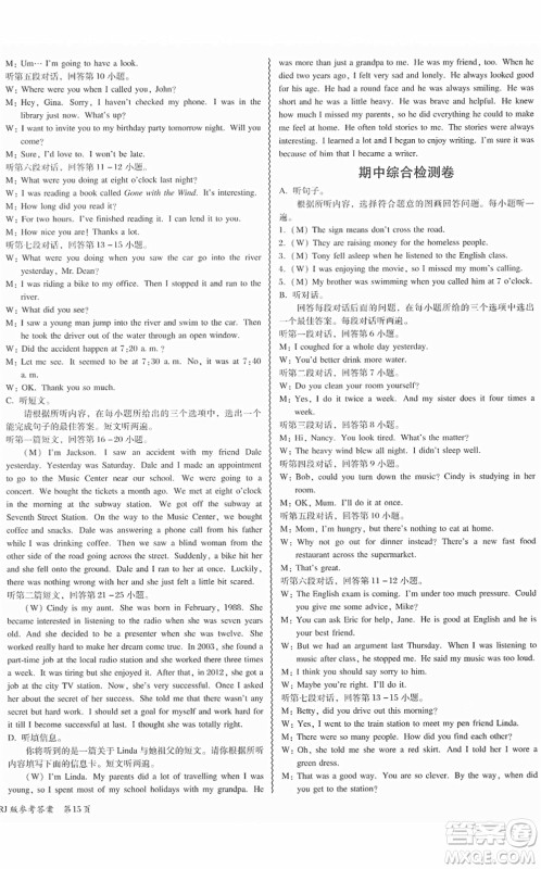 电子科技大学出版社2022零障碍导教导学案八年级英语下册RJYY人教版答案 电子科技大学出版社2022零障碍导教导学案八年级英语下册RJYY人教版答案