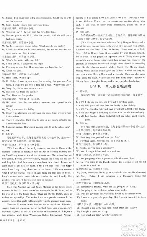 电子科技大学出版社2022零障碍导教导学案八年级英语下册RJYY人教版答案 电子科技大学出版社2022零障碍导教导学案八年级英语下册RJYY人教版答案