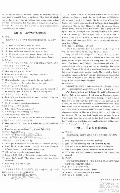 电子科技大学出版社2022零障碍导教导学案八年级英语下册RJYY人教版答案 电子科技大学出版社2022零障碍导教导学案八年级英语下册RJYY人教版答案