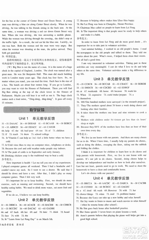 电子科技大学出版社2022零障碍导教导学案八年级英语下册RJYY人教版答案 电子科技大学出版社2022零障碍导教导学案八年级英语下册RJYY人教版答案