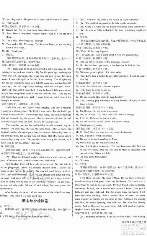 电子科技大学出版社2022零障碍导教导学案八年级英语下册RJYY人教版答案 电子科技大学出版社2022零障碍导教导学案八年级英语下册RJYY人教版答案