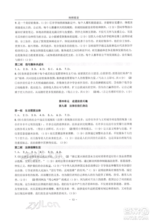 南方出版社2022练习精编七年级下册道德与法治人教版参考答案 南方出版社2022练习精编七年级下册道德与法治人教版参考答案