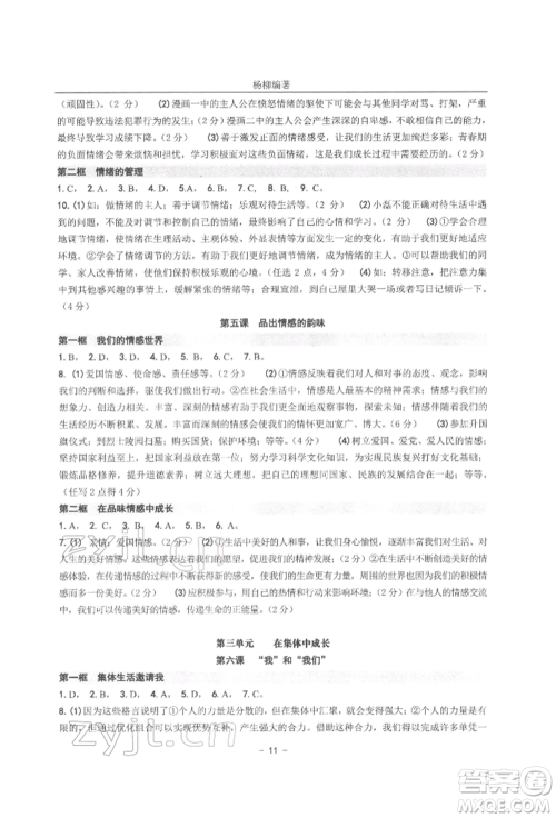 南方出版社2022练习精编七年级下册道德与法治人教版参考答案