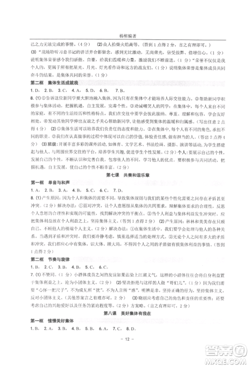 南方出版社2022练习精编七年级下册道德与法治人教版参考答案