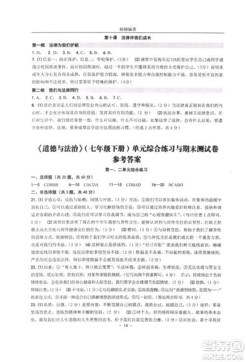 南方出版社2022练习精编七年级下册道德与法治人教版参考答案