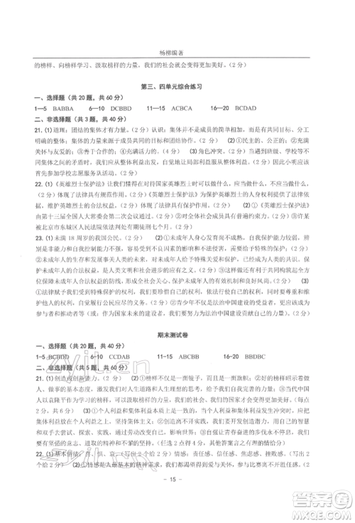 南方出版社2022练习精编七年级下册道德与法治人教版参考答案 南方出版社2022练习精编七年级下册道德与法治人教版参考答案