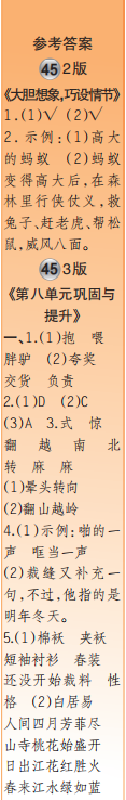 时代学习报语文周刊三年级2021-2022学年度人教版第43-46期答案 时代学习报语文周刊三年级2021-2022学年度人教版第43-46期答案