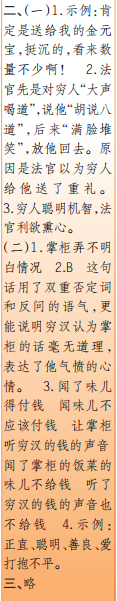 时代学习报语文周刊三年级2021-2022学年度人教版第43-46期答案 时代学习报语文周刊三年级2021-2022学年度人教版第43-46期答案