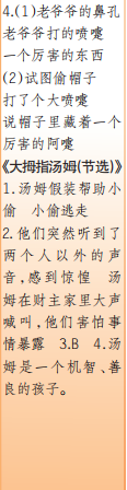时代学习报语文周刊三年级2021-2022学年度人教版第43-46期答案 时代学习报语文周刊三年级2021-2022学年度人教版第43-46期答案