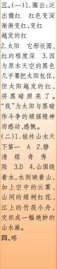时代学习报语文周刊三年级2021-2022学年度人教版第43-46期答案 时代学习报语文周刊三年级2021-2022学年度人教版第43-46期答案