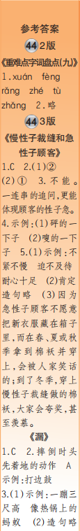 时代学习报语文周刊三年级2021-2022学年度人教版第43-46期答案 时代学习报语文周刊三年级2021-2022学年度人教版第43-46期答案