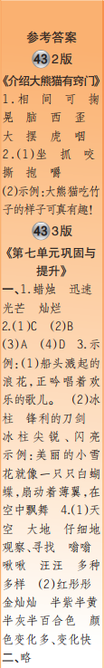 时代学习报语文周刊三年级2021-2022学年度人教版第43-46期答案 时代学习报语文周刊三年级2021-2022学年度人教版第43-46期答案