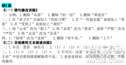 时代学习报语文周刊三年级2021-2022学年度人教版第43-46期答案 时代学习报语文周刊三年级2021-2022学年度人教版第43-46期答案