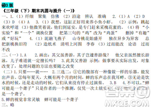 时代学习报语文周刊三年级2021-2022学年度人教版第43-46期答案 时代学习报语文周刊三年级2021-2022学年度人教版第43-46期答案