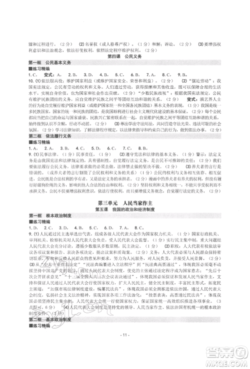 南方出版社2022练习精编八年级下册道德与法治人教版参考答案 南方出版社2022练习精编八年级下册道德与法治人教版参考答案