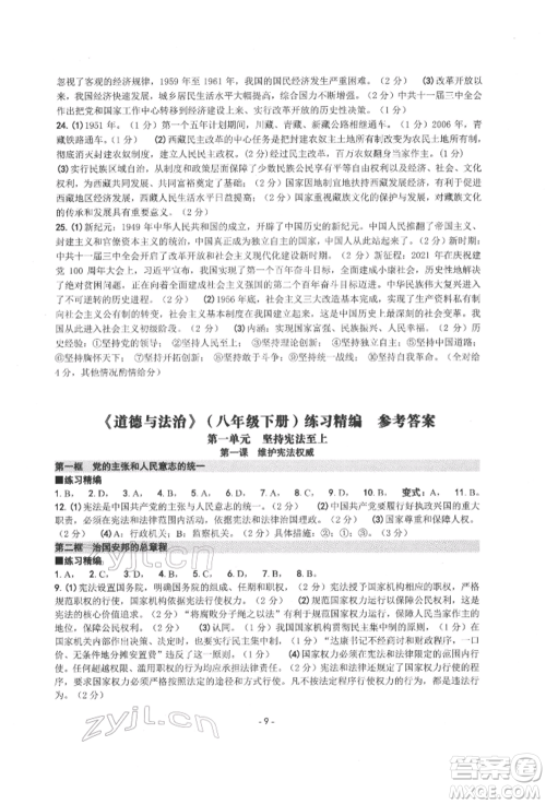 南方出版社2022练习精编八年级下册道德与法治人教版参考答案 南方出版社2022练习精编八年级下册道德与法治人教版参考答案
